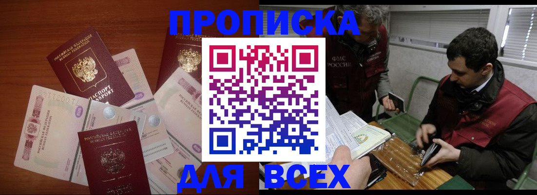 прописка поиск в Дедовске