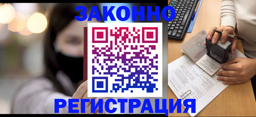 временная регистрация недорого в Дедовске