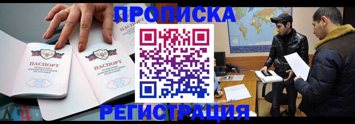 прописка 2025 в Дедовске